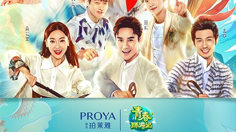 海洋金狮贵宾会X《青春环游记》，青春发光之旅启程